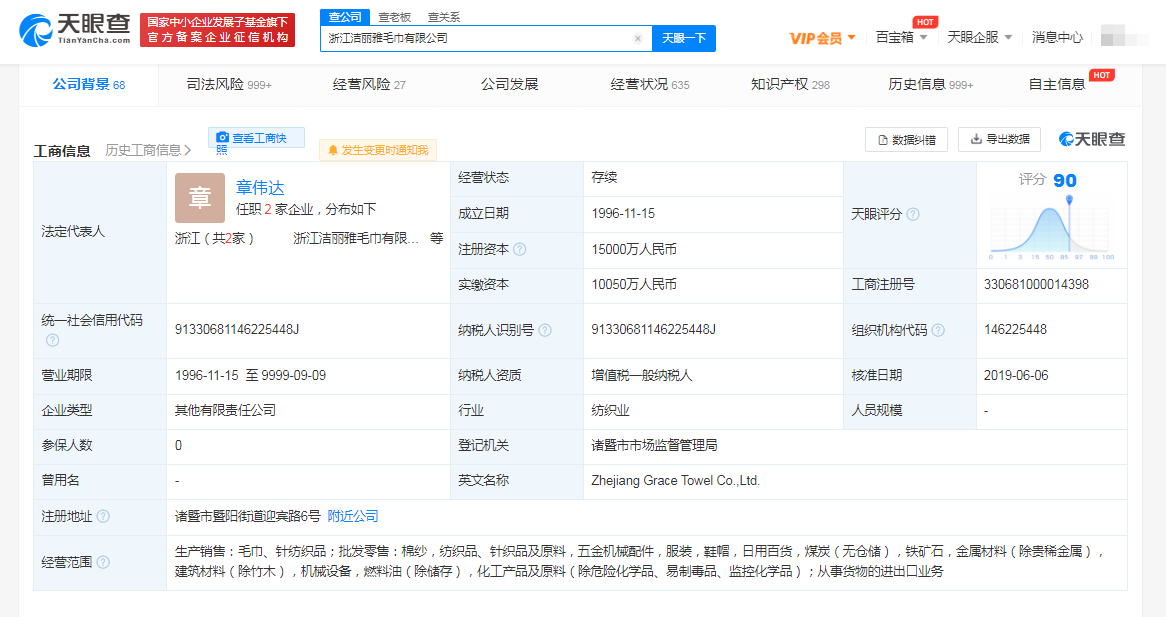 潔麗雅因資金糾紛被強(qiáng)制執(zhí)行608萬元，主業(yè)經(jīng)營持續(xù)承壓
